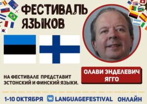 Фестиваль языков