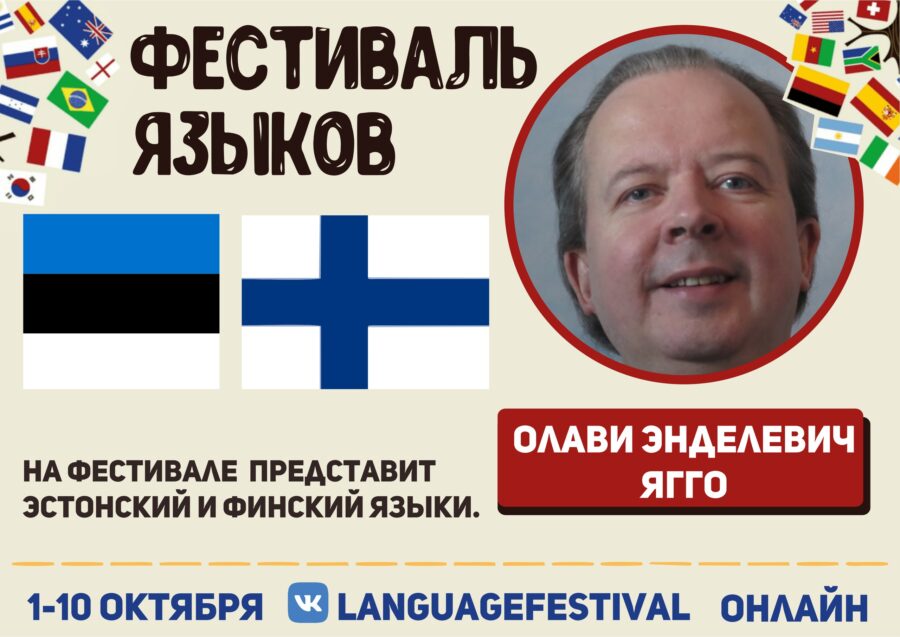 Фестиваль языков Фестиваль языков