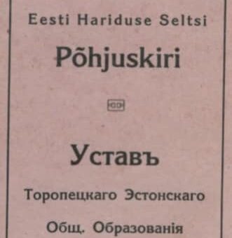 Toropetsi eestlaste lugu