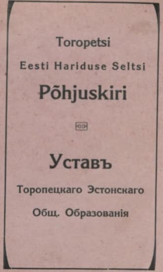 Toropetsi eestlaste lugu