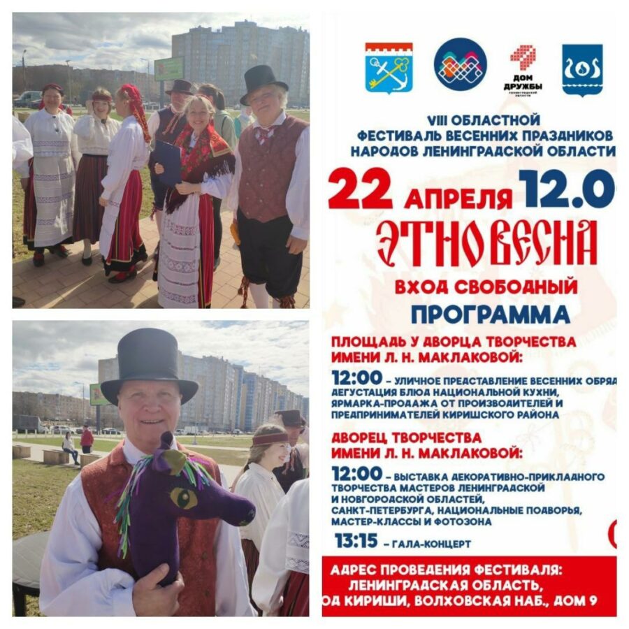 Этновесна-2023