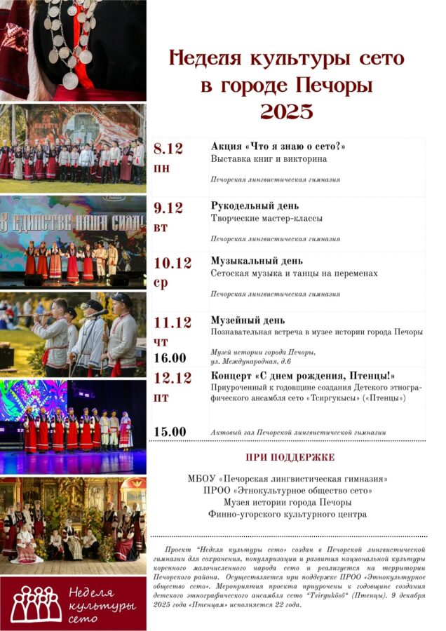 Setu kultuurinädal Petseris